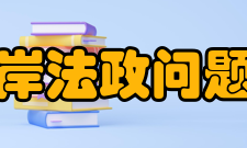 全国台湾研究会常务理事王振民