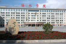 绥化学院研究成果