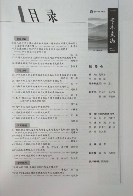 毕节职业技术学院学术资源馆藏资源