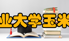 四川农业大学玉米研究所学科建设