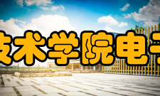 咸阳职业技术学院电子信息学院办学历史