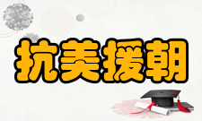 抗美援朝电视剧