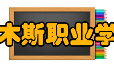 佳木斯职业学院物流管理