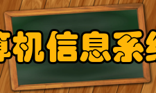 破坏计算机信息系统罪裁判要旨