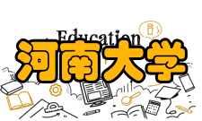 河南大学数学与统计学院师资力量学院现有教职工125人