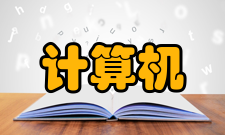 计算机辅助制造CAD/CAM系统组成与分类