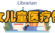 武汉市妇女儿童医疗保健中心所获荣誉