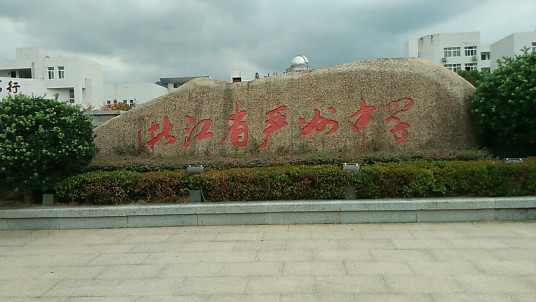 严州中学新安江校区现状