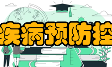 上海市疾病预防控制中心历年活动