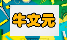 牛文元个人著作已出版学术专著共16部