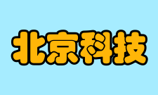 北京科技大学毕业生就业质量报告