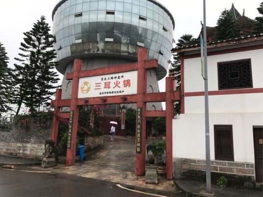 重庆三耳火锅博物馆参观信息