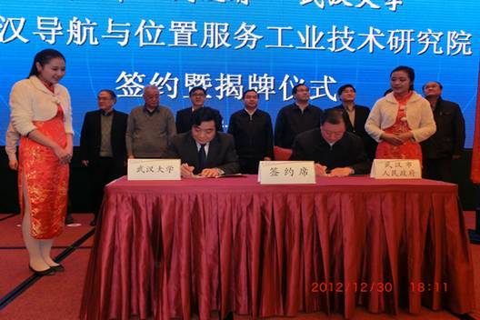 武汉导航与位置服务工业技术研究院建设发展