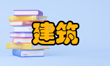 建筑信息模型应用统一标准模型结构