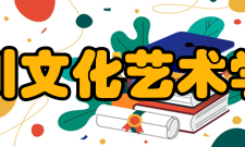 四川文化艺术学院知名校友陈翔