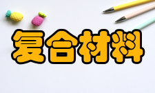 复合材料与工程培养模式创新应用型人才培养模式