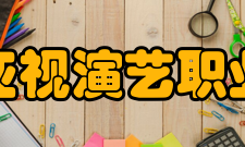 广东亚视演艺职业学院新校区德庆校区