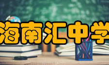 上海南汇中学所获荣誉