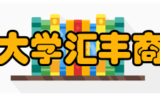 北京大学汇丰商学院社会服务介绍
