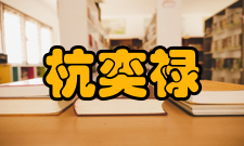 雍正五年命与内阁学士任兰枝使安南宣谕