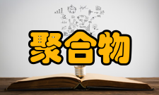 聚合物分子工程聚合物分子工程