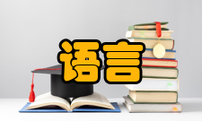 第三代语言历代语言