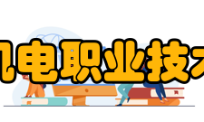 南京机电职业技术学院科研成果2014年