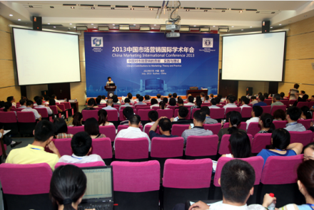 亚洲商业协会学术年会2013中国市场营销国际学术年会