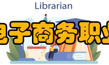 郑州电子商务职业学院专业