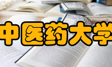 浙江中医药大学院系专业