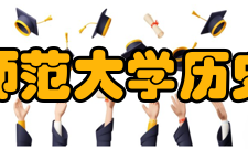 北京师范大学历史学院目标本专业