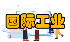 国际工业与应用数学联合会发展沿革