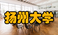 扬州大学历任领导