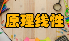 叠加原理线性的丧失