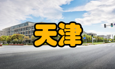 天津中心价格信息