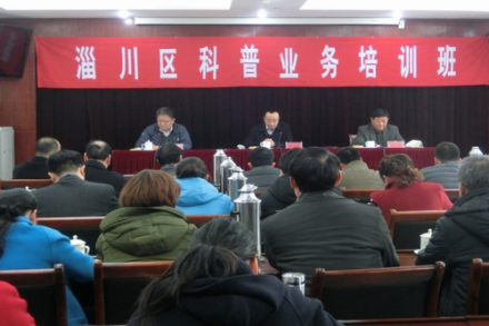 淄博市科学技术协会