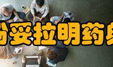 酚妥拉明药典标准【鉴别】（1)取本品约30mg