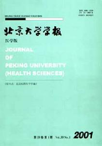 北京大学学报发展历史