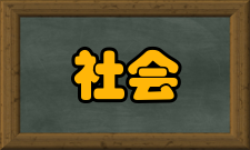 社会公共管理公共管理必须贯彻以人为本原则