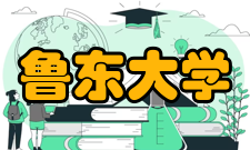鲁东大学所获荣誉