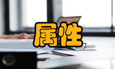 拒绝服务攻击交互属性