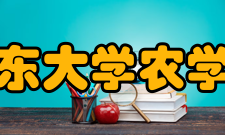 山东大学农学院山大农学