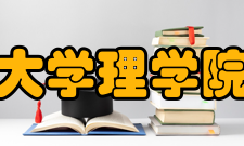 浙江大学理学院学院概况