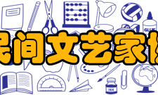 甘肃省民间文艺家协会协会章程