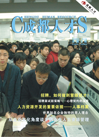 人力资源管理技术内容提要