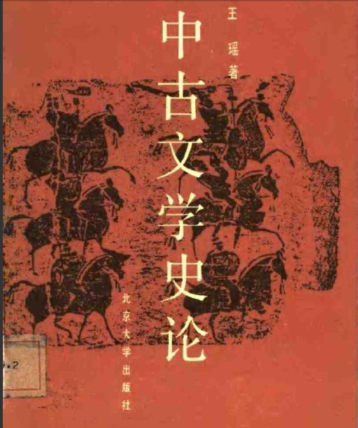 中古文学特点介绍