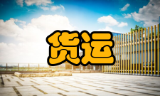 货运飞船主要任务