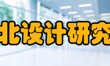 中国建筑西北设计研究院有限公司设备资源