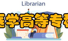 肇庆医学高等专科学校科研平台