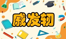 国际空间研究委员会中国委员会副主席